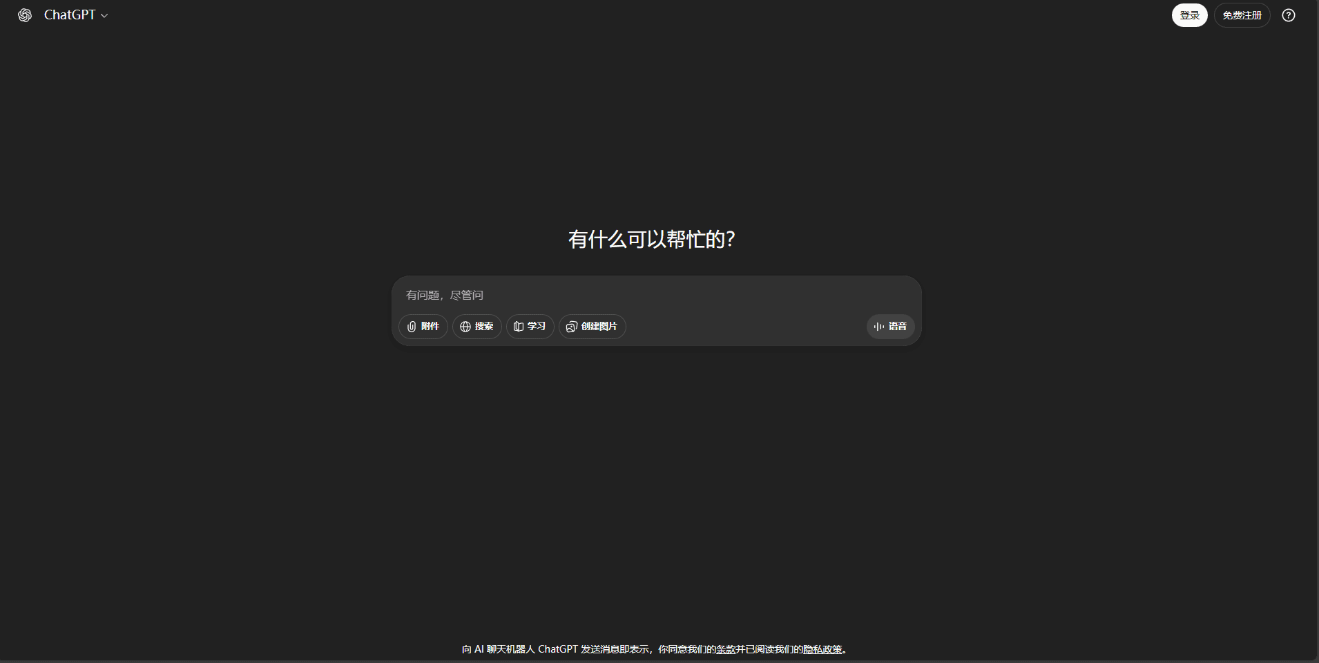 ChatGPT 首頁