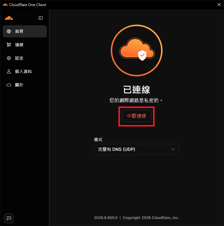 關閉 WARP 的按鈕