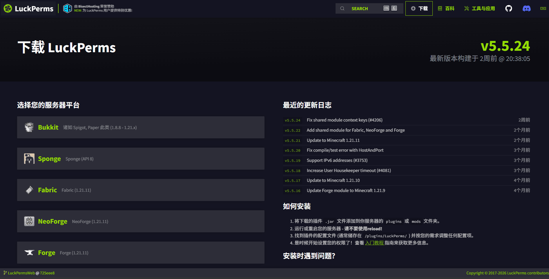 下載 LuckPerms