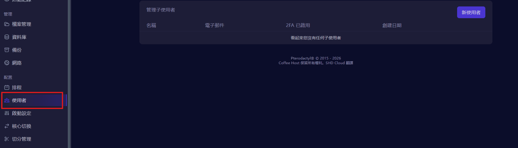 使用者管理頁面