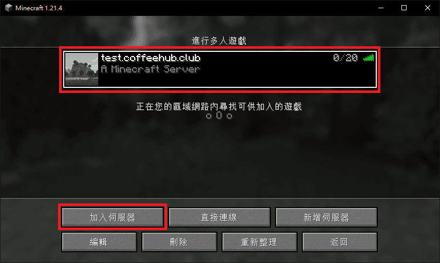 Minecraft 伺服器清單