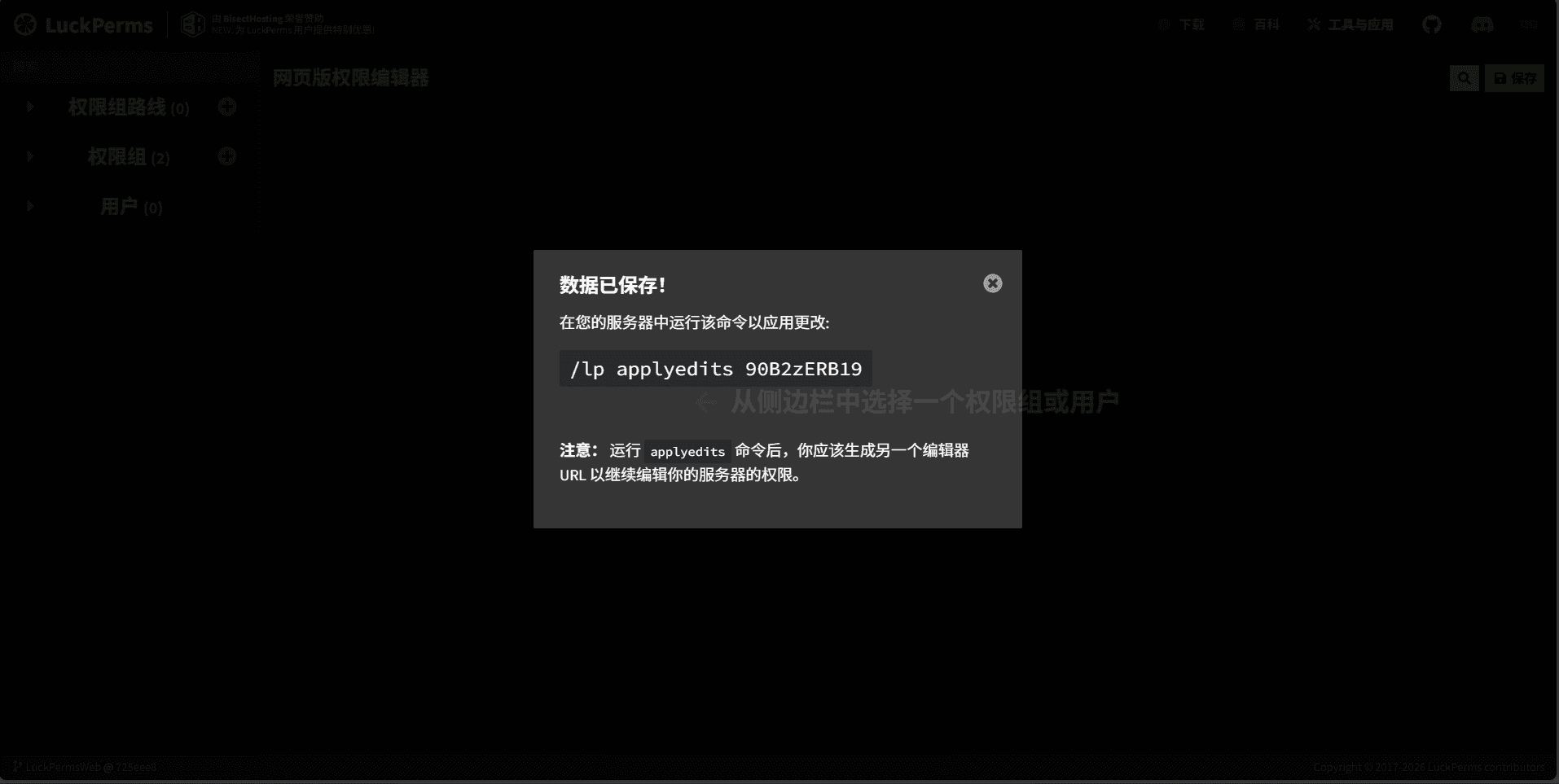 儲存變更