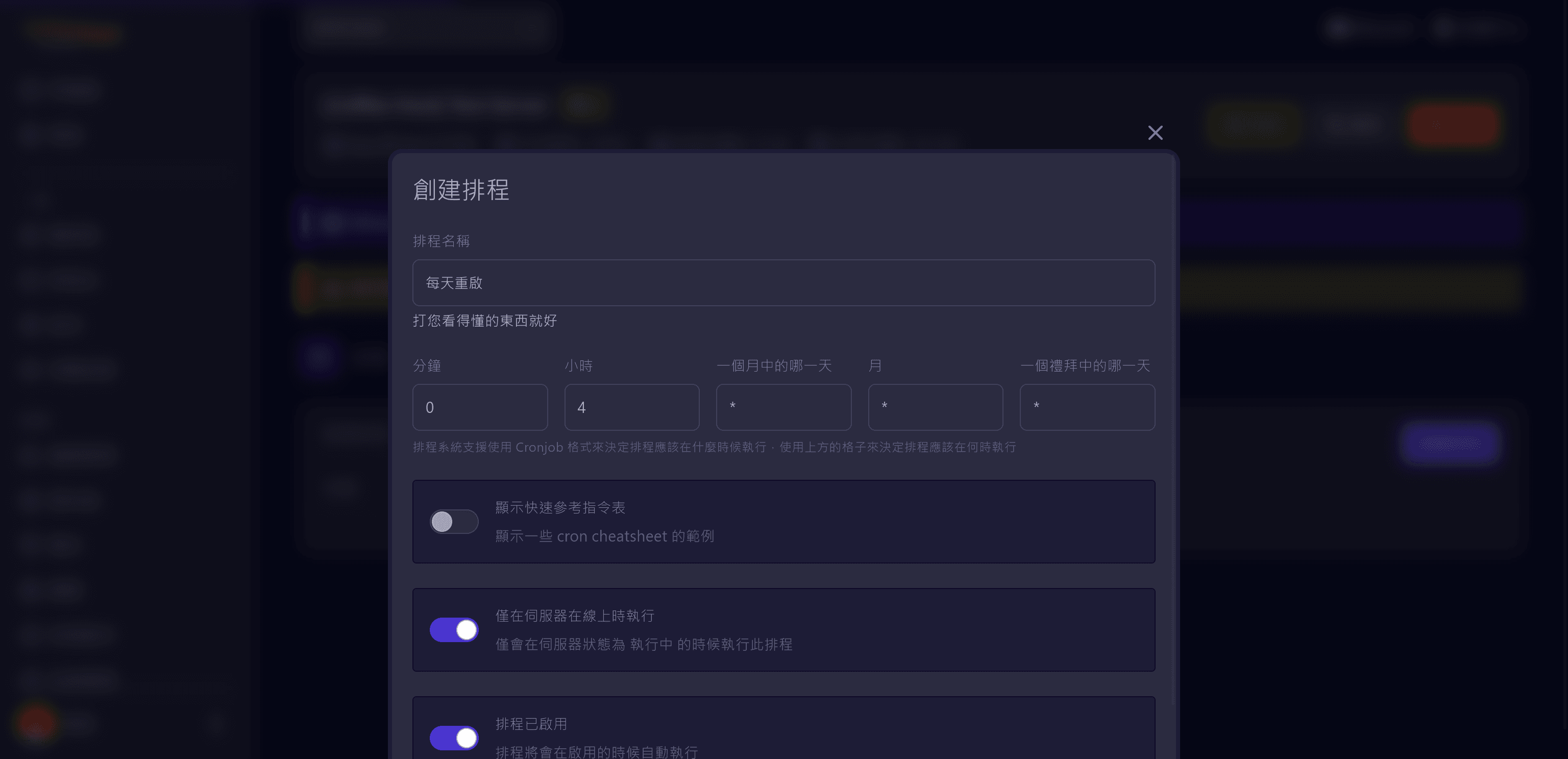 創建排程