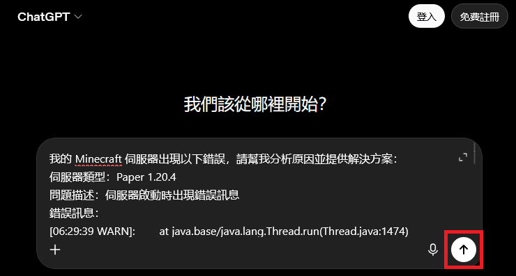 詢問 ChatGPT