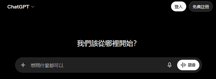 ChatGPT 首頁