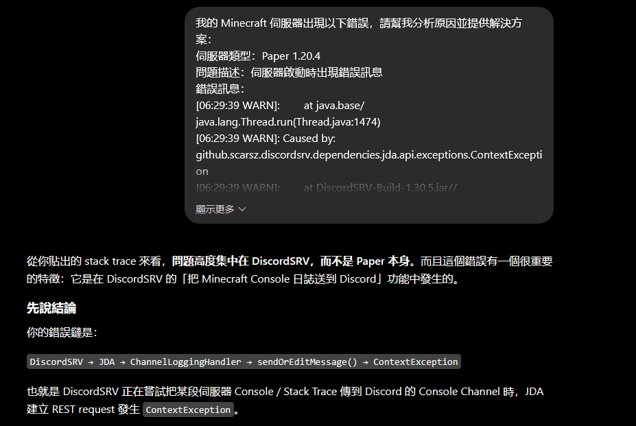 ChatGPT 分析結果